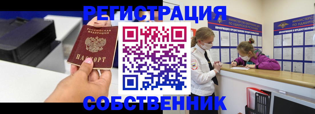 временная регистрация в квартире в Семилуках